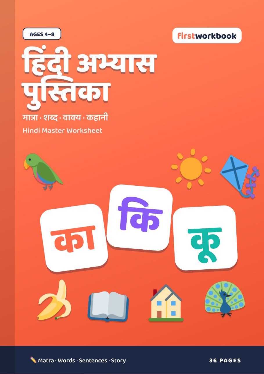 Hindi Master Worksheet cover