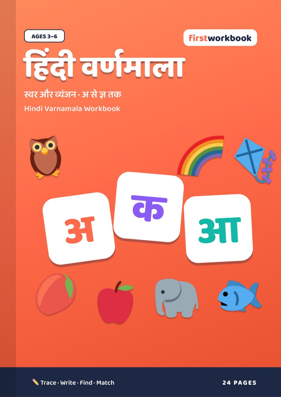 Hindi Varnamala Workbook cover