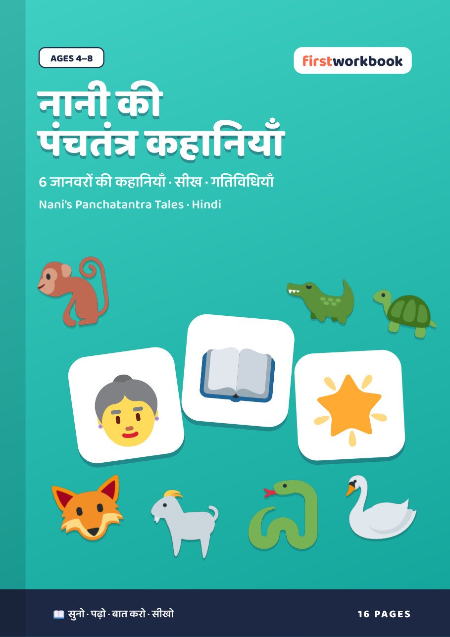 Nani Ki Panchatantra Kahaniyan (Hindi) cover