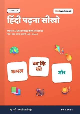 Hindi Padhna Seekho Matra and Shabd Reading book cover for ages 4–8