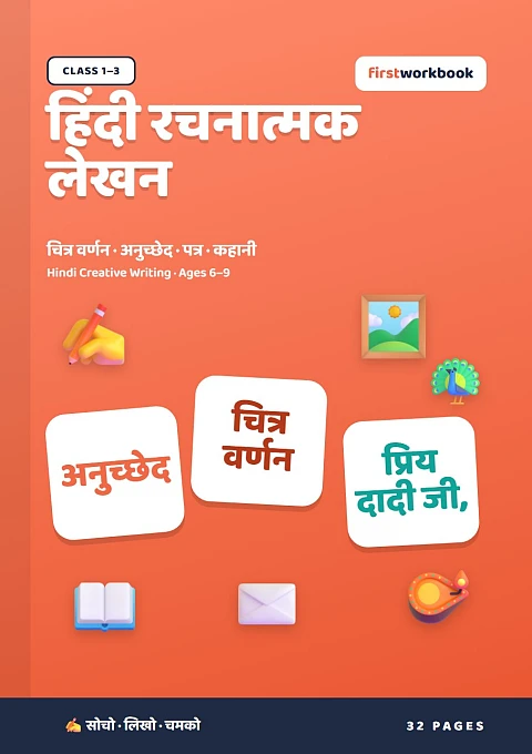 Hindi Rachnatmak Lekhan book cover – chitra varnan, anuchchhed, patra for Class 1 to 3