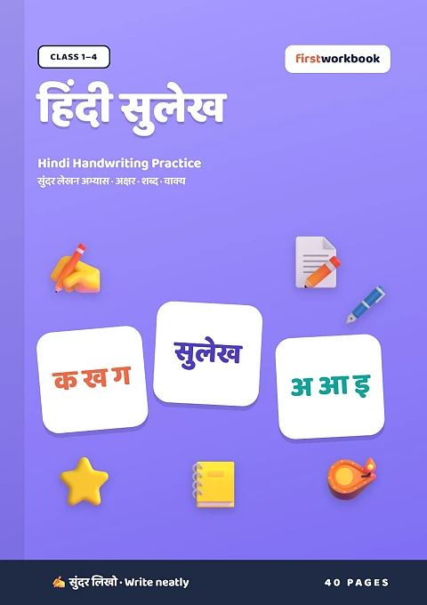Hindi Sulekh Handwriting Practice book cover for Class 1 to Class 4