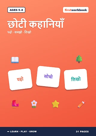 Hindi Chhoti Kahaniyan & Reading Practice cover for children