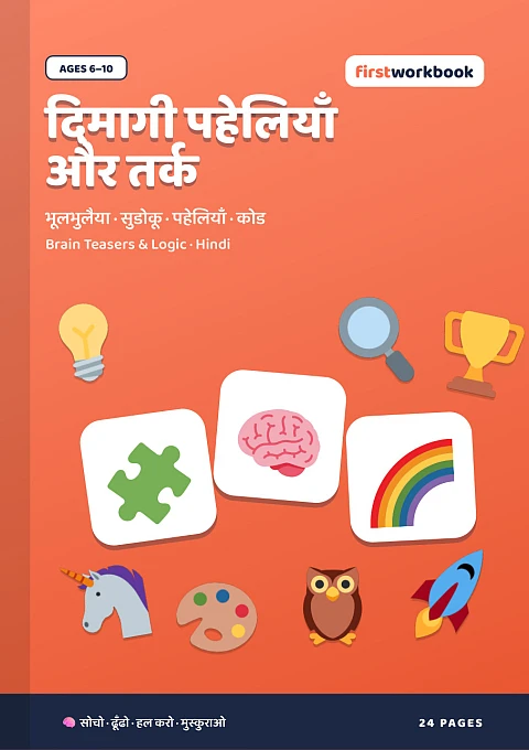 Dimagi Paheliyan aur Tark kids workbook cover