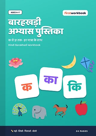 Hindi Barakhadi Workbook book cover for kids