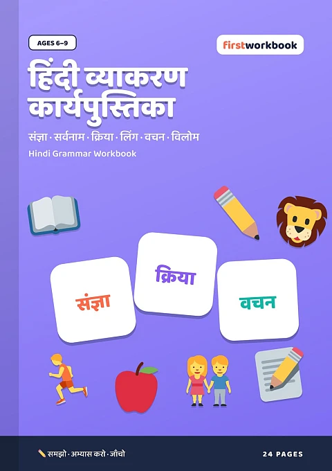 Hindi Vyakaran Workbook grammar book cover for kids
