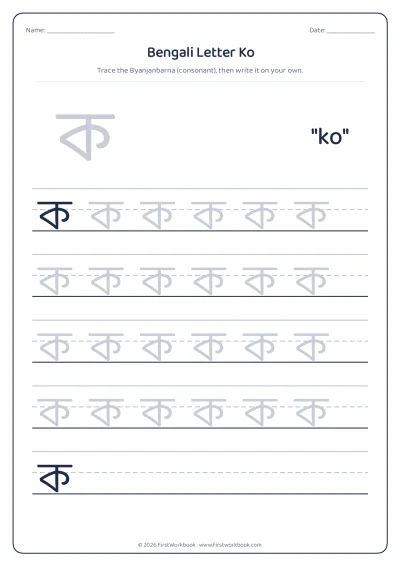 Bengali letter ক ko tracing worksheet