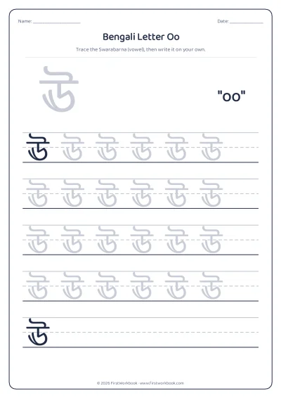 Bengali letter ঊ oo tracing worksheet