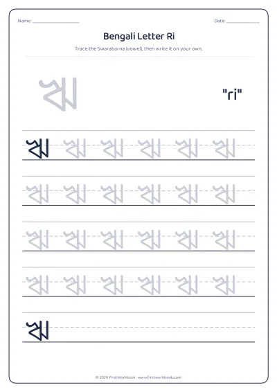 Bengali letter ঋ ri tracing worksheet