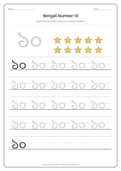 Bengali number 10 ১০ tracing worksheet