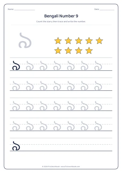 Bengali number 9 ৯ tracing worksheet
