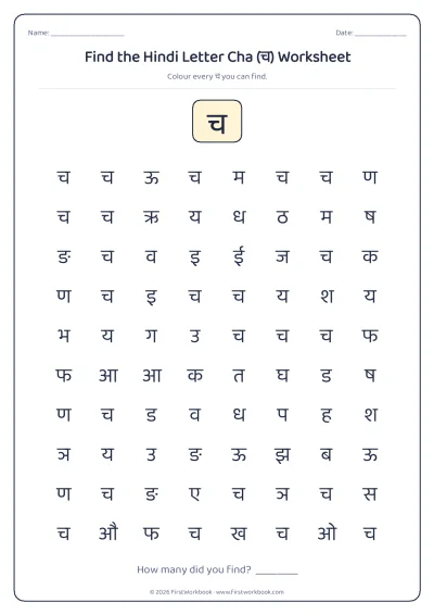 find the letter च recognition worksheet