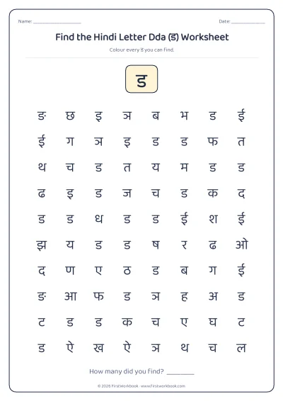 find the letter ड recognition worksheet
