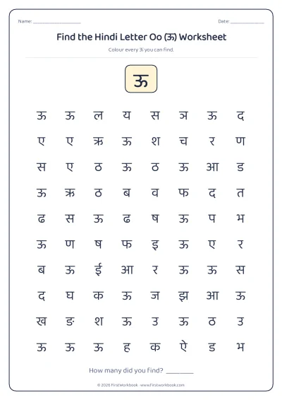find the letter ऊ recognition worksheet