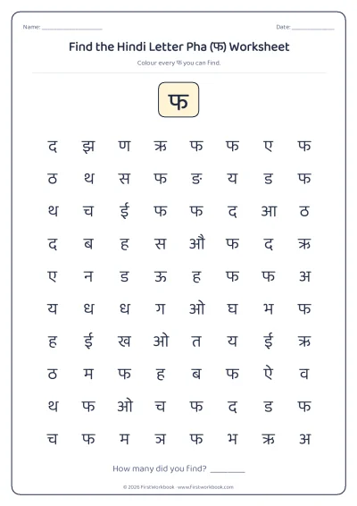 find the letter फ recognition worksheet