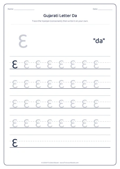Gujarati letter દ da tracing worksheet