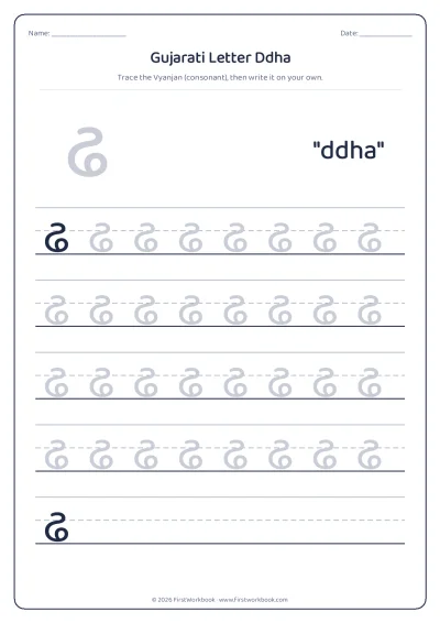 Gujarati letter ઢ ddha tracing worksheet