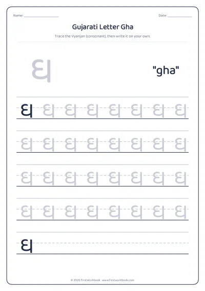 Gujarati letter ઘ gha tracing worksheet
