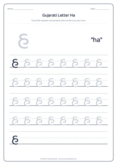 Gujarati letter હ ha tracing worksheet