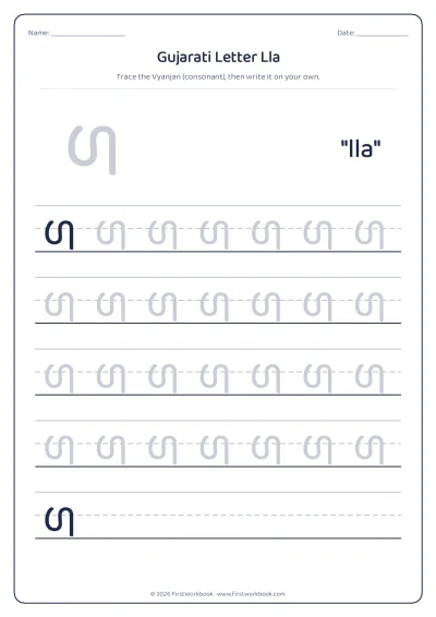 Gujarati letter ળ lla tracing worksheet