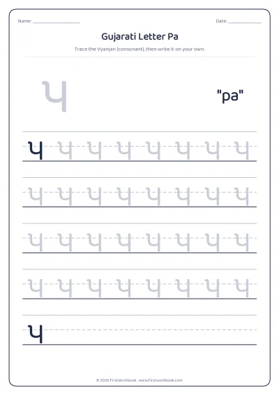 Gujarati letter પ pa tracing worksheet