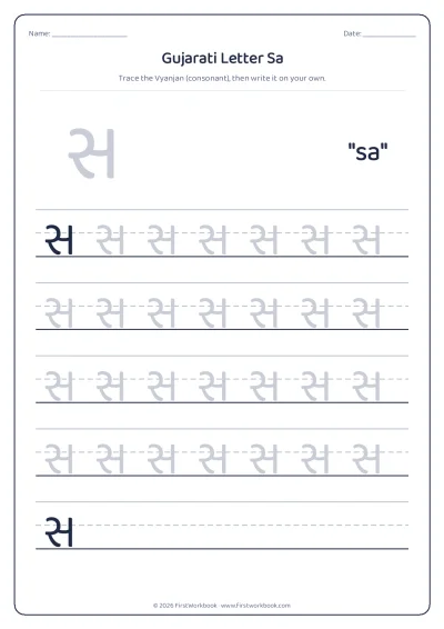 Gujarati letter સ sa tracing worksheet