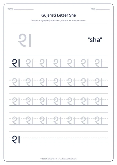 Gujarati letter શ sha tracing worksheet