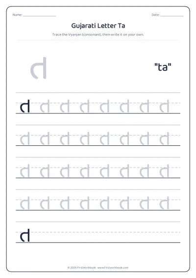 Gujarati letter ત ta tracing worksheet