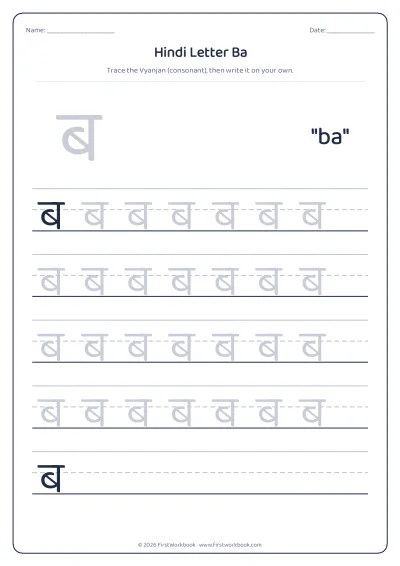 Hindi letter ब ba tracing worksheet