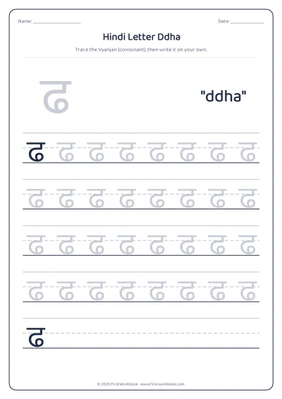 Hindi letter ढ ddha tracing worksheet