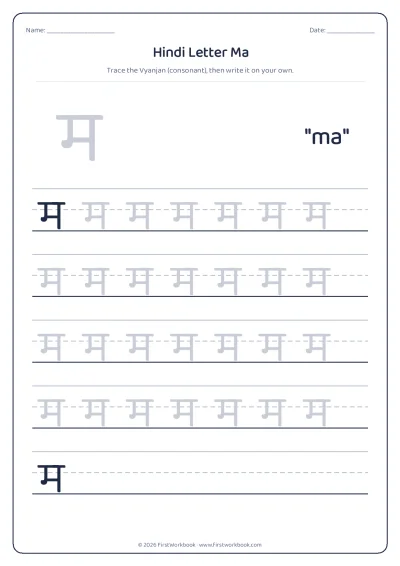 Hindi letter म ma tracing worksheet