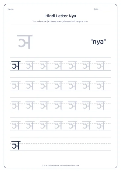 Hindi letter ञ nya tracing worksheet