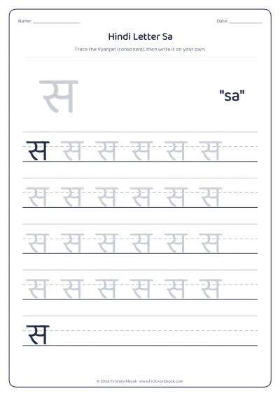 Hindi letter स sa tracing worksheet