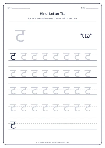 Hindi letter ट tta tracing worksheet
