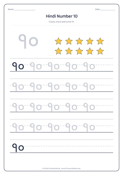 Hindi number 10 १० tracing worksheet