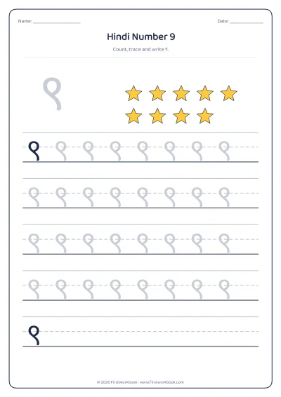 Hindi number 9 ९ tracing worksheet