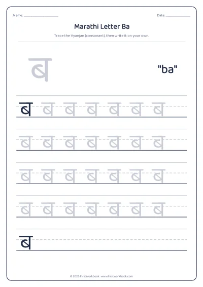 Marathi letter ब ba tracing worksheet