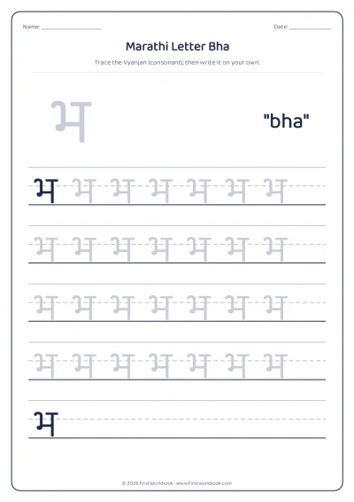 Marathi letter भ bha tracing worksheet
