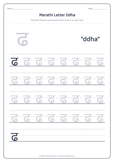 Marathi letter ढ ddha tracing worksheet