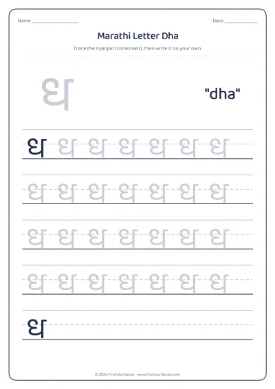 Marathi letter ध dha tracing worksheet