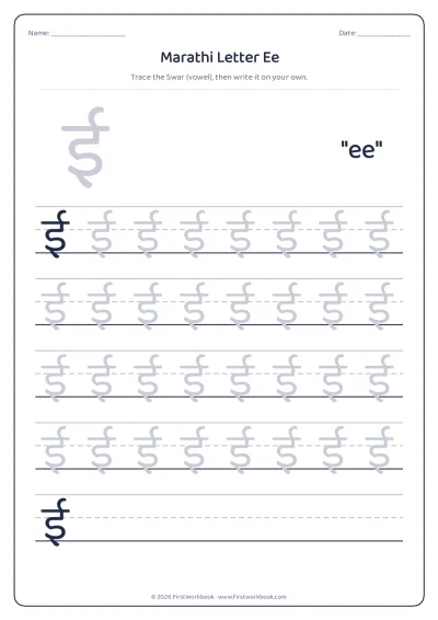 Marathi letter ई ee tracing worksheet
