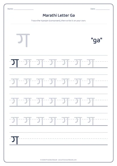 Marathi letter ग ga tracing worksheet