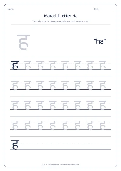 Marathi letter ह ha tracing worksheet