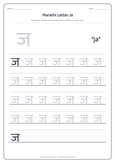 Marathi letter ज ja tracing worksheet