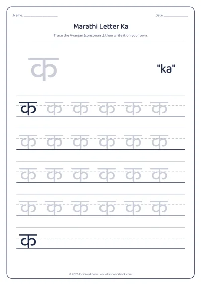 Marathi letter क ka tracing worksheet