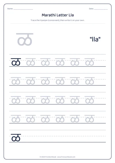 Marathi letter ळ lla tracing worksheet