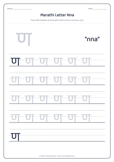 Marathi letter ण nna tracing worksheet