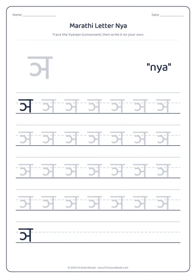 Marathi letter ञ nya tracing worksheet