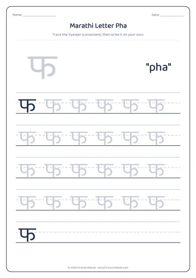 Marathi letter फ pha tracing worksheet