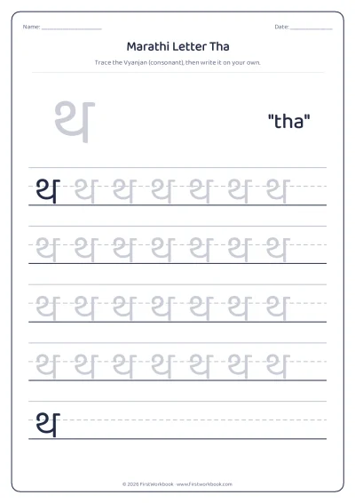 Marathi letter थ tha tracing worksheet